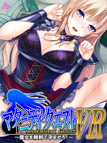 マタニティ・クエストVR