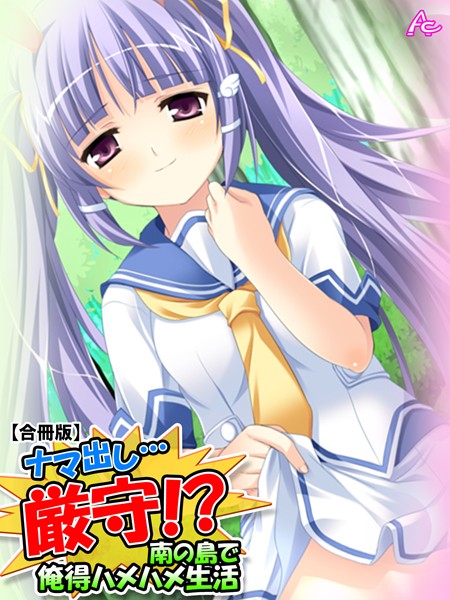 ナマ出し…厳守！？