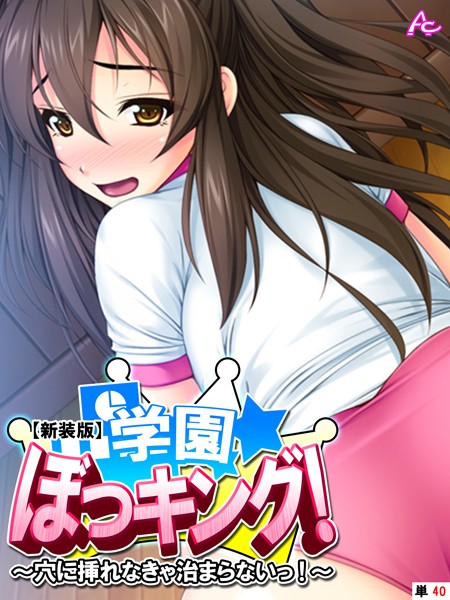 学園ぼっキング！（単話）