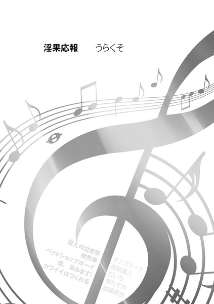 淫果応報（単話）