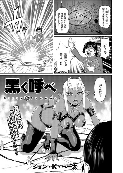 黒く呼べ（単話）