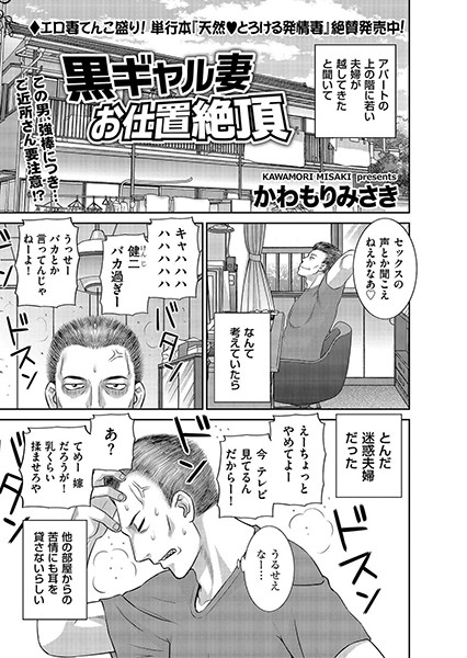 黒ギャル妻 お仕置絶頂（単話）