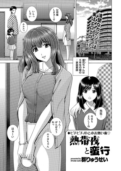 熱帯夜と蛮行（単話）