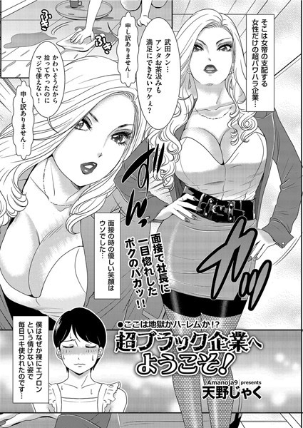 超ブラック企業へようこそ！（単話）