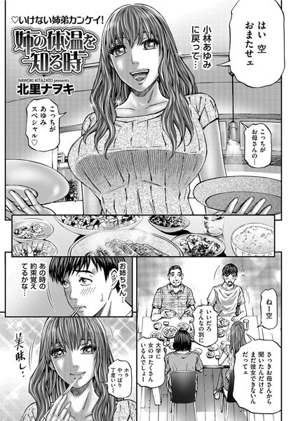 姉の体温を知る時（単話）