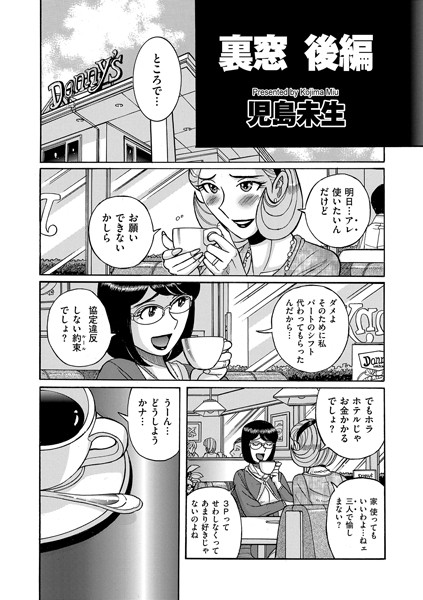 裏窓（単話）