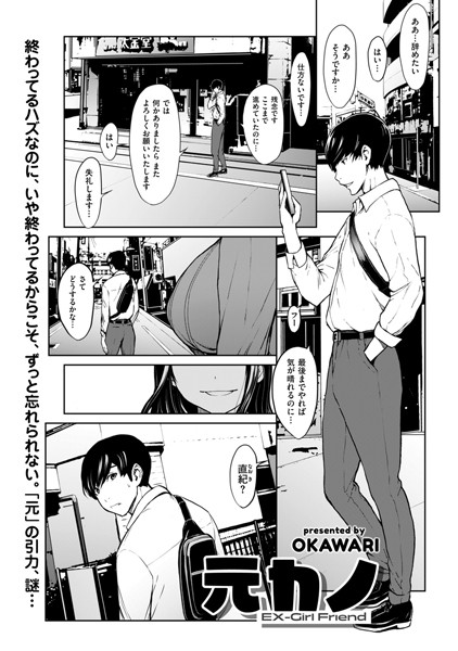 元カノ（単話）