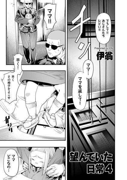 望んでいた日常（単話）