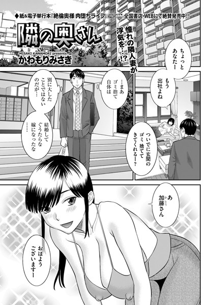 隣の奥さん（単話）