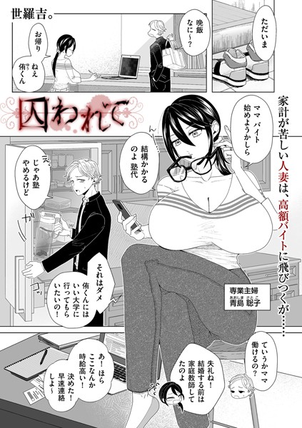 囚われて（単話）