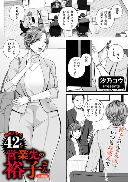営業先の裕子さん（単話）