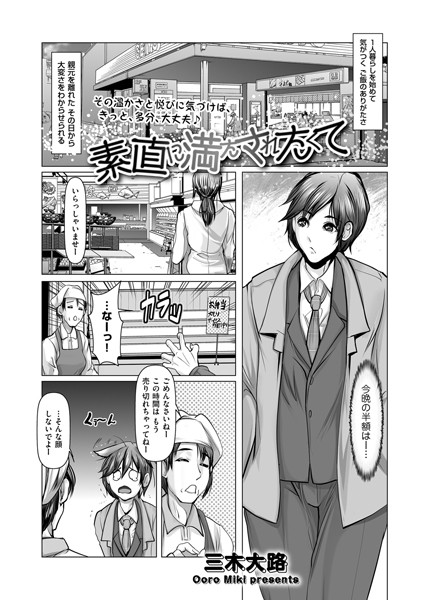 素直に満たされたくて（単話）