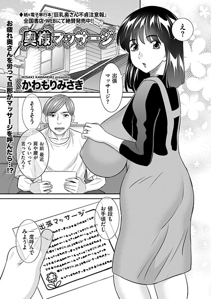 奥様マッサージ（単話）