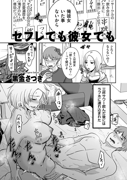 セフレでも彼女でも（単話）
