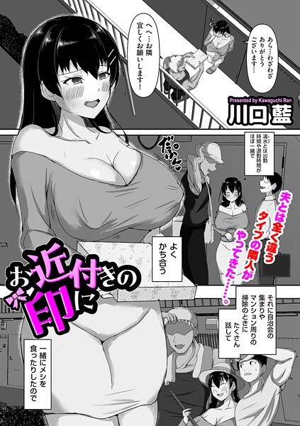 お近付きの印に（単話）