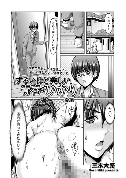 ずるいほど美しい青春のひかり（単話）