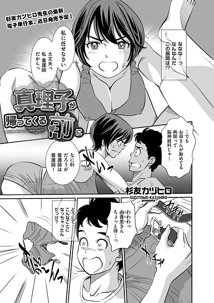 真理子が帰ってくる前に（単話）