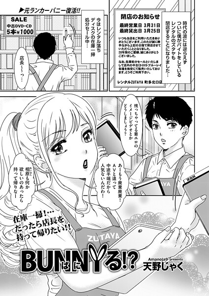 BUNNYる！？（単話）