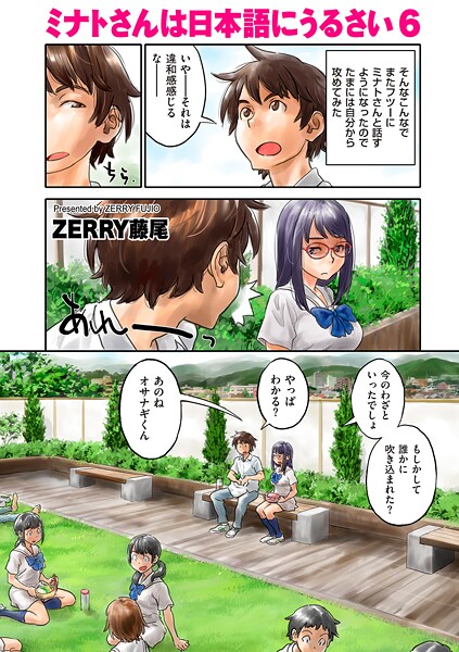 ミナトさんは日本語にうるさい（単話）