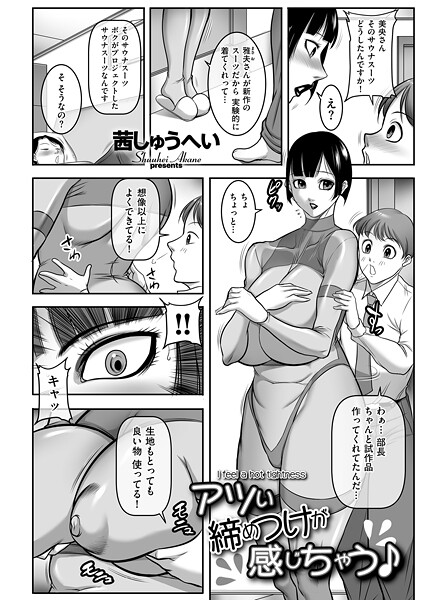 アツい締めつけが感じちゃう♪（単話）