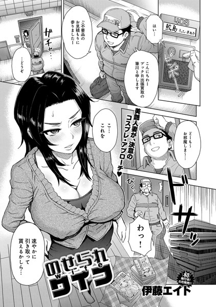 のせられワイフ（単話）