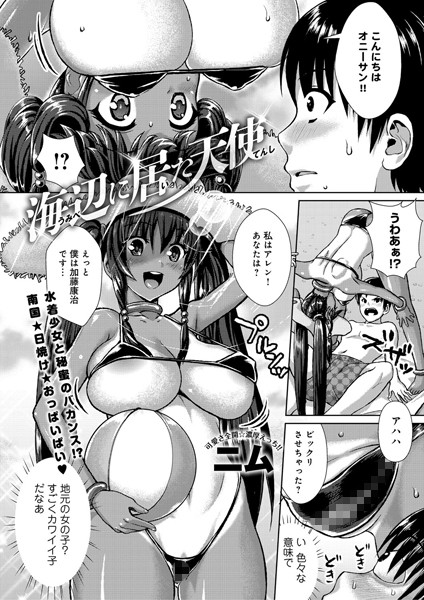 海辺に居た天使（単話）