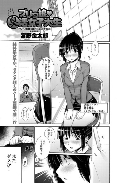 ブリっ娘・臭活女子大生（単話）