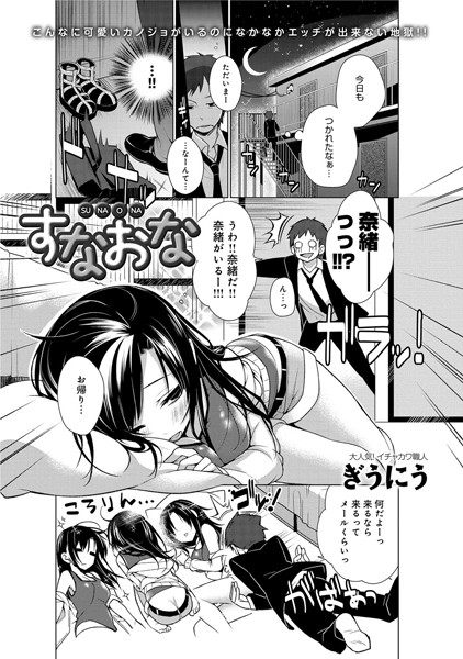 すなおな（単話）