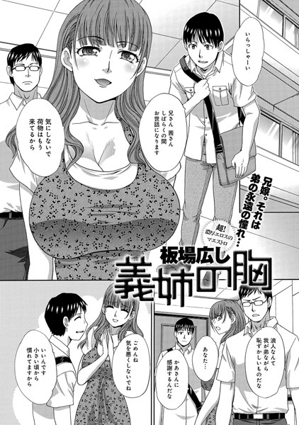 義姉の胸（単話）