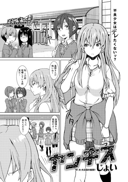 ヤンキス（単話）