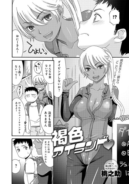 褐色アイランド（単話）
