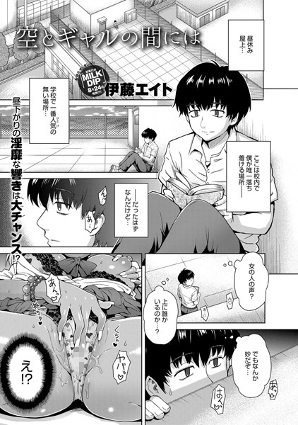 空とギャルとの間には（単話）