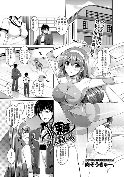 JK束縛レオタード（単話）