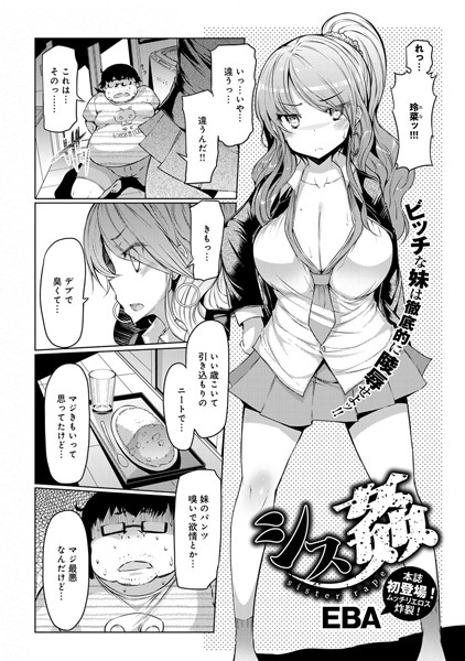 シス姦（単話）