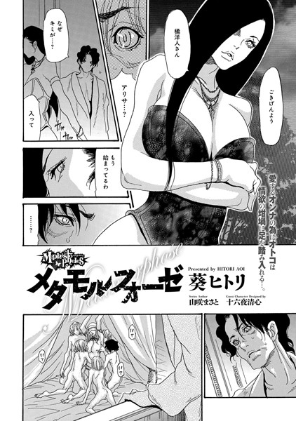 Mephistopheles 〜メタモルフォーゼ〜（単話）