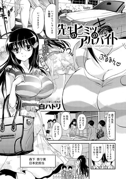 先生のヒミツのアルバイト（単話）