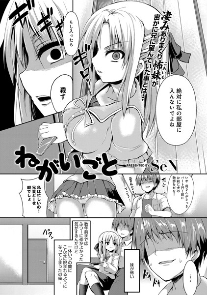 ねがいごと（単話）