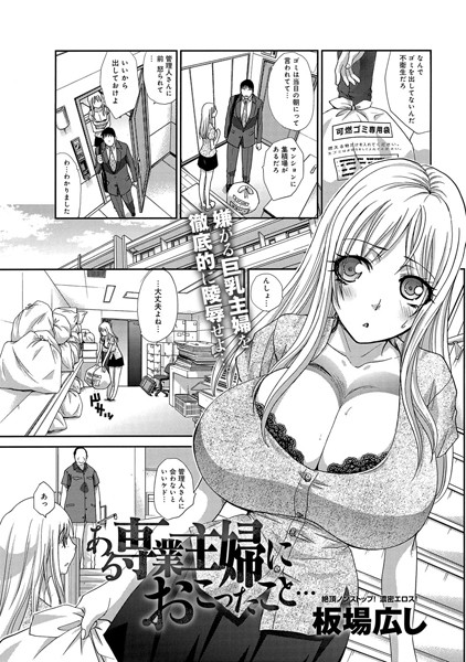 ある専業主婦におこったこと…（単話）