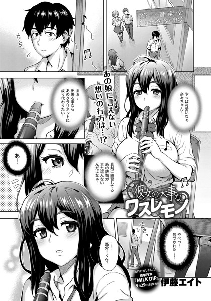 彼女の大事なワスレモノ（単話）