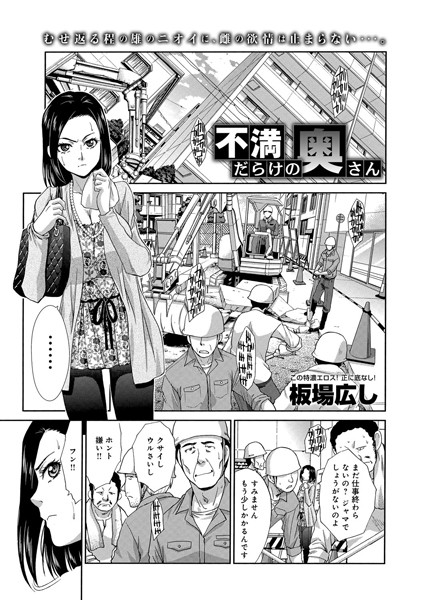 不満だらけの奥さん（単話）