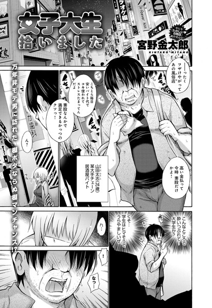 女子大生拾いました（単話）