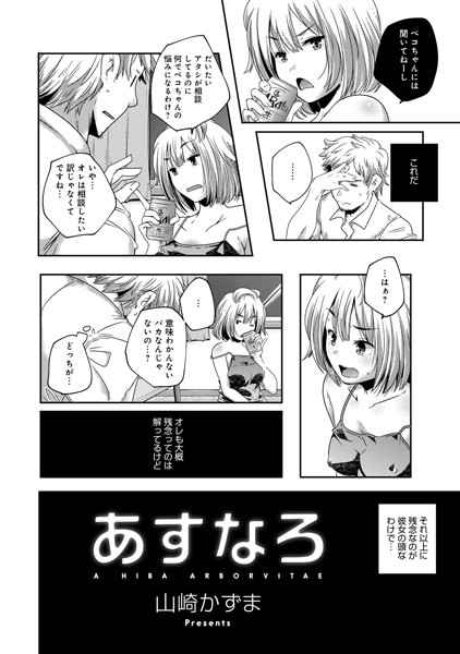 あすなろ（単話）
