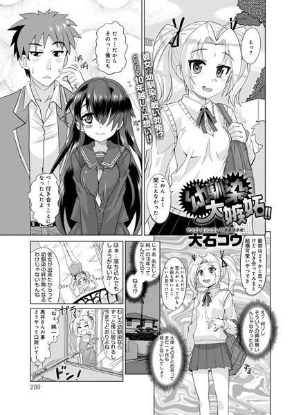 黒い娘急接近！！（単話）