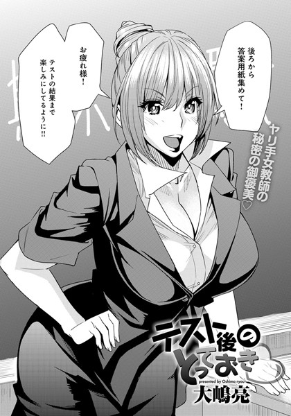 テスト後のとっておき（単話）