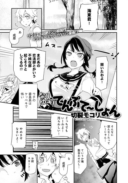 なりゆき！てんぷて〜しょん（単話）