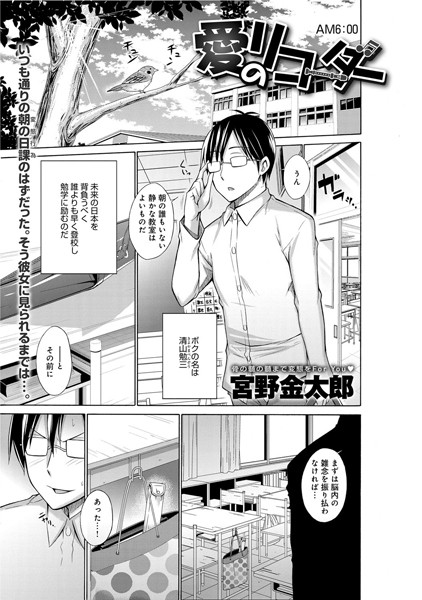 愛のリコーダー（単話）
