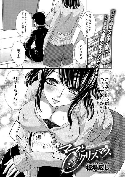 ママとクリスマス（単話）