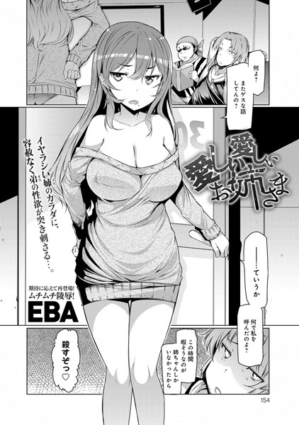 愛しい愛しいお姉さま（単話）