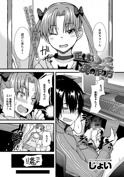 正しい下僕の作り方（単話）