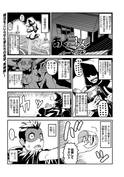 あくヨメ（単話）